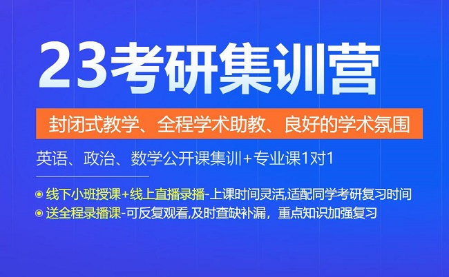 福州2023年考研专业课冲刺辅导班