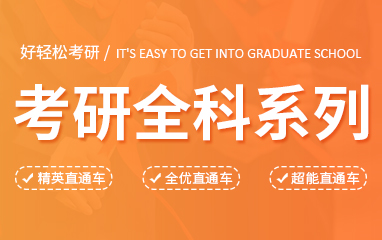 泉州口碑前几的考研辅导培训学校