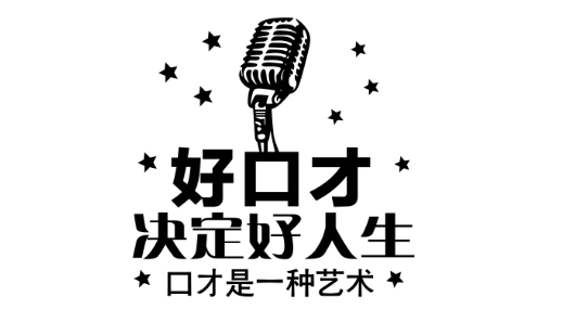 南京口才培训机构哪家好