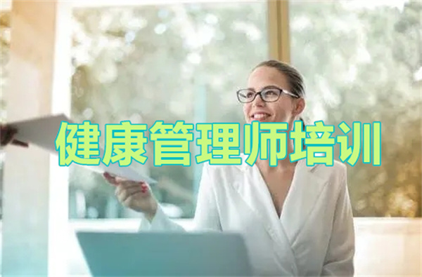 山东三级健康管理师考试指定报考中心