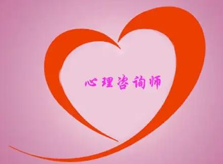 无锡专业的心理咨询师培训班有哪些