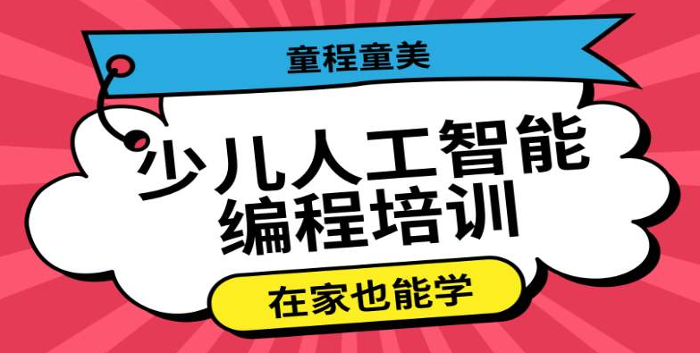 石家庄2022哪一家学生Python编程辅导班教学更专业