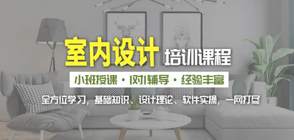 深圳2022年线下室内设计培训学校哪家更专业