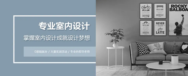深圳推荐的室内装修设计培训机构名单汇总
