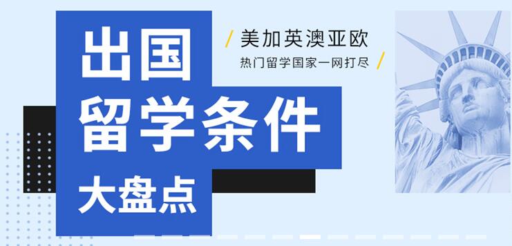 福州2022马来西亚出国留学中介机构名单汇总