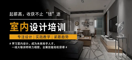 深圳南山区室内设计培训机构比较出名的汇总推荐