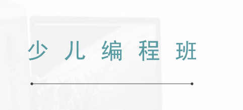 北京线上好的儿童培训班推荐