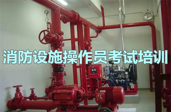 咸宁哪里有培训消防中控员的学校