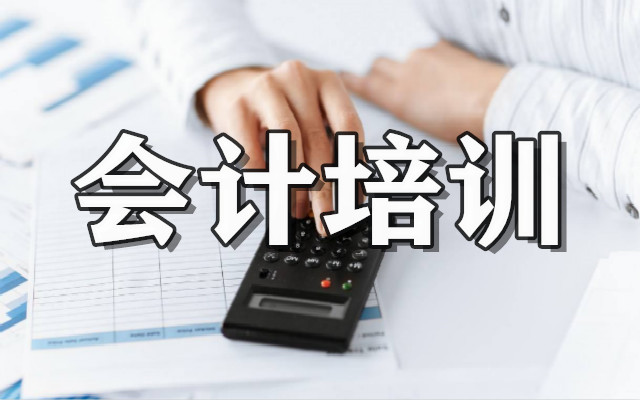 成都双流区名气大的会计培训班推荐名单