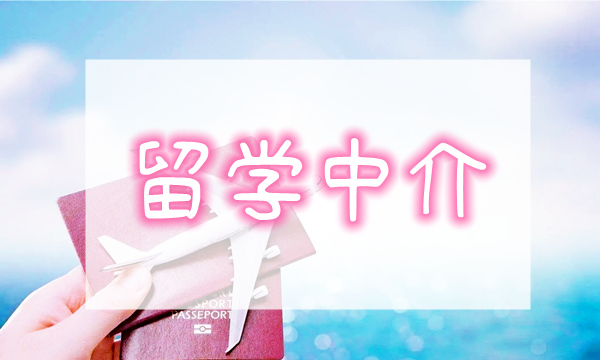 重庆专注规划美国留学中介机构排名