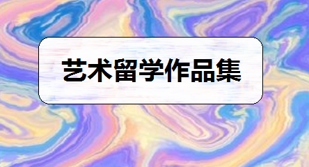 上海有哪些音乐作品集培训中心怎么样