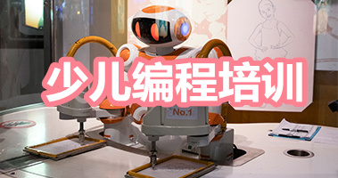 重庆极力推荐的少儿编程培训班