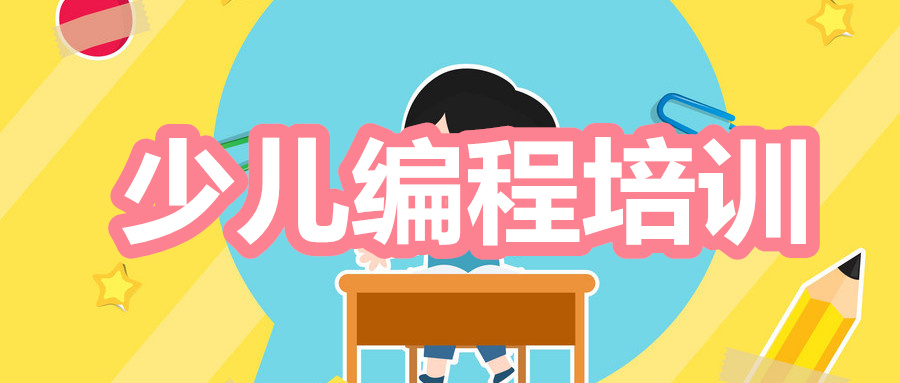 重庆少儿编程培训效果好机构