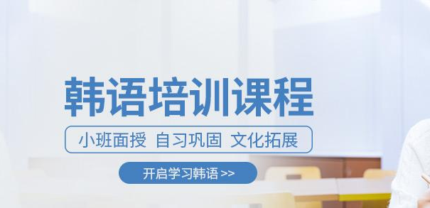 杭州韩语TOPIK考试面授班名单出炉