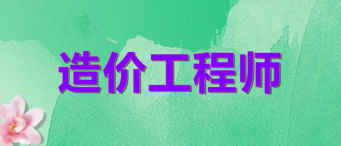 贵阳师资强的造价工程师培训机构排行榜