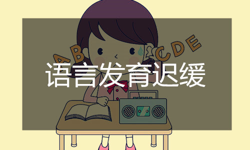 长沙人气好的儿童语言康复训练机构排名展示