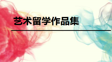 广州不错的音乐作品集培训中心的学费标准是多少