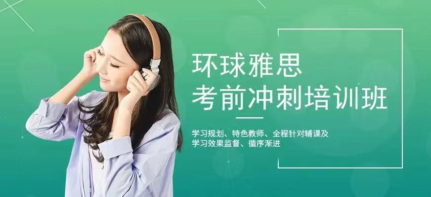 北京值得强烈推荐的雅思培训机构是哪家