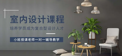 南京靠谱的线下室内设计培训机构有哪家推荐