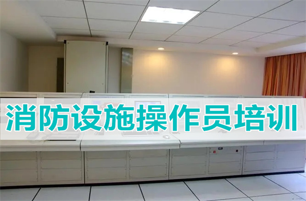 2022年德州考消防证报名条件鉴定中心
