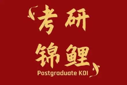 河北省考研集训半年机构推荐