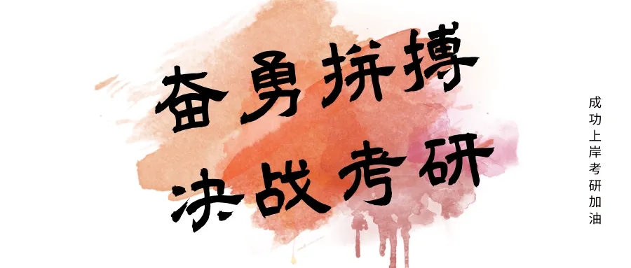 石家庄会计专硕考研机构推荐