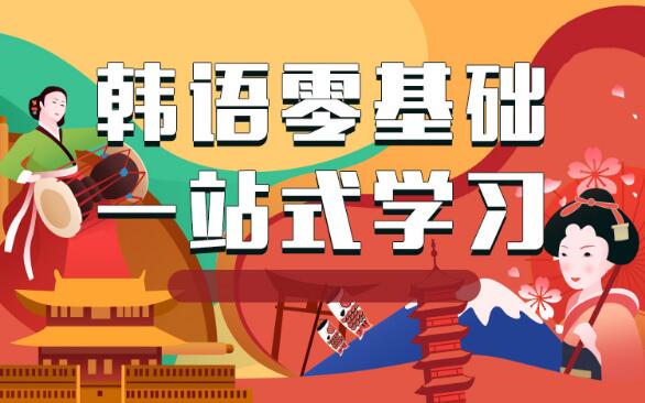 郑州韩语培训学校排名