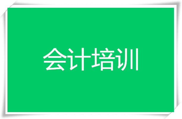桂林靠谱的会计培训机构地址电话介绍