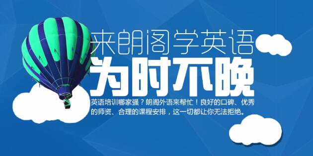 郑州朗阁雅思英语暑假班招生