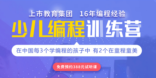 呼市学习少儿编程哪里好排名榜