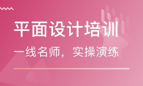长沙实力靠谱的平面设计培训学校