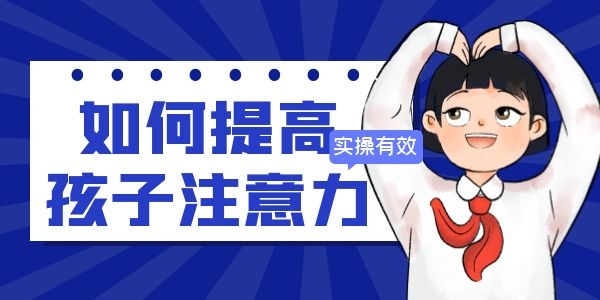 西安儿童注意力缺陷多动障碍怎么治疗 西安儿童注意力缺陷多动障碍怎么治疗