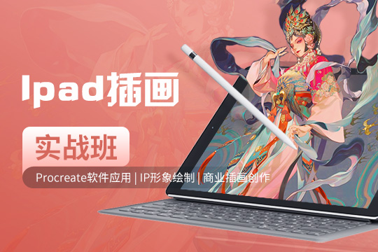上海有名的ipad插画培训机构名单汇总公布
