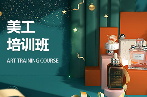 上海长宁区电商淘宝美工培训班哪个比较好