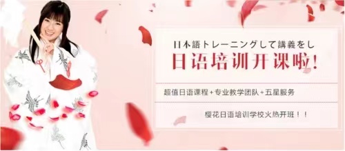 大连哪家日语培训学校的老师更专业些