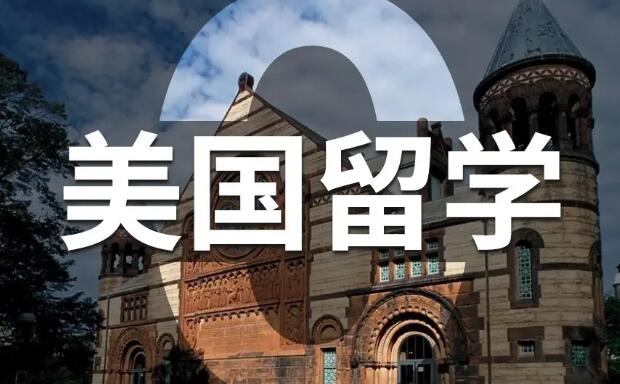 榆林美国留学申请需要满足哪些条件